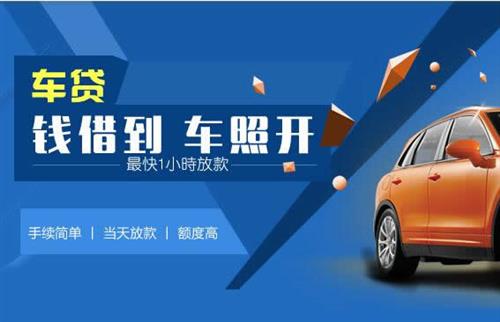 望江车抵押哪里去办?一两个月多少钱利息？